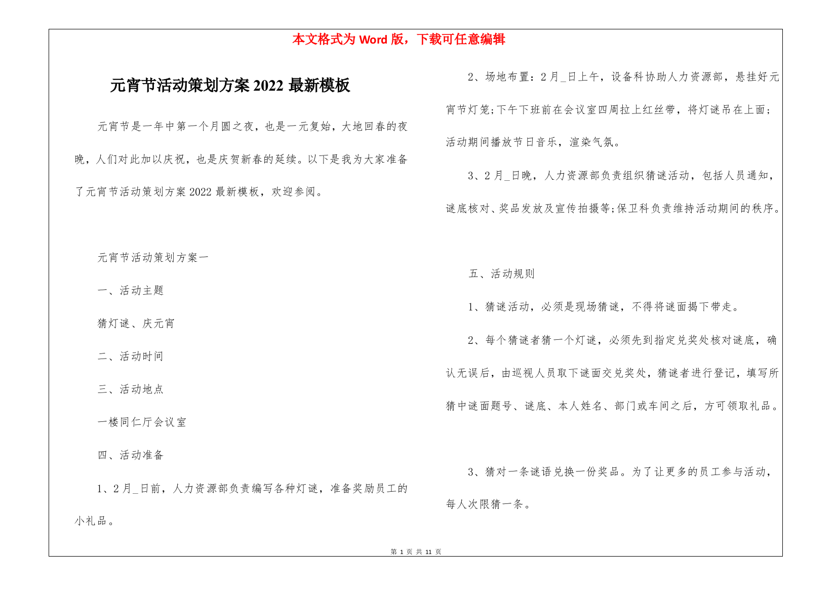 元宵节活动策划方案2022最新模板