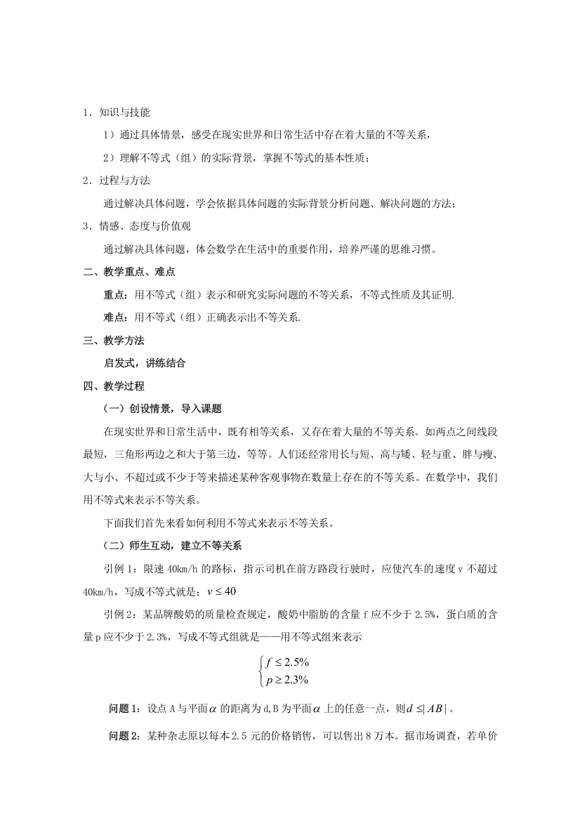 广东省陆河外国语学校高二数学《3