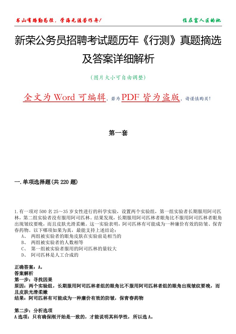 新荣公务员招聘考试题历年《行测》真题摘选及答案详细解析版