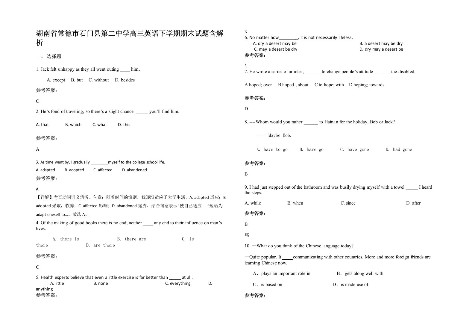 湖南省常德市石门县第二中学高三英语下学期期末试题含解析