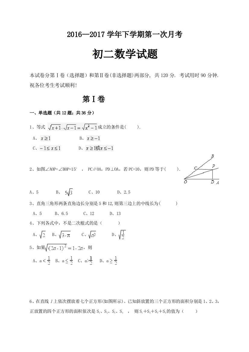 滨州三校初二数学下第一次月考试卷及答案