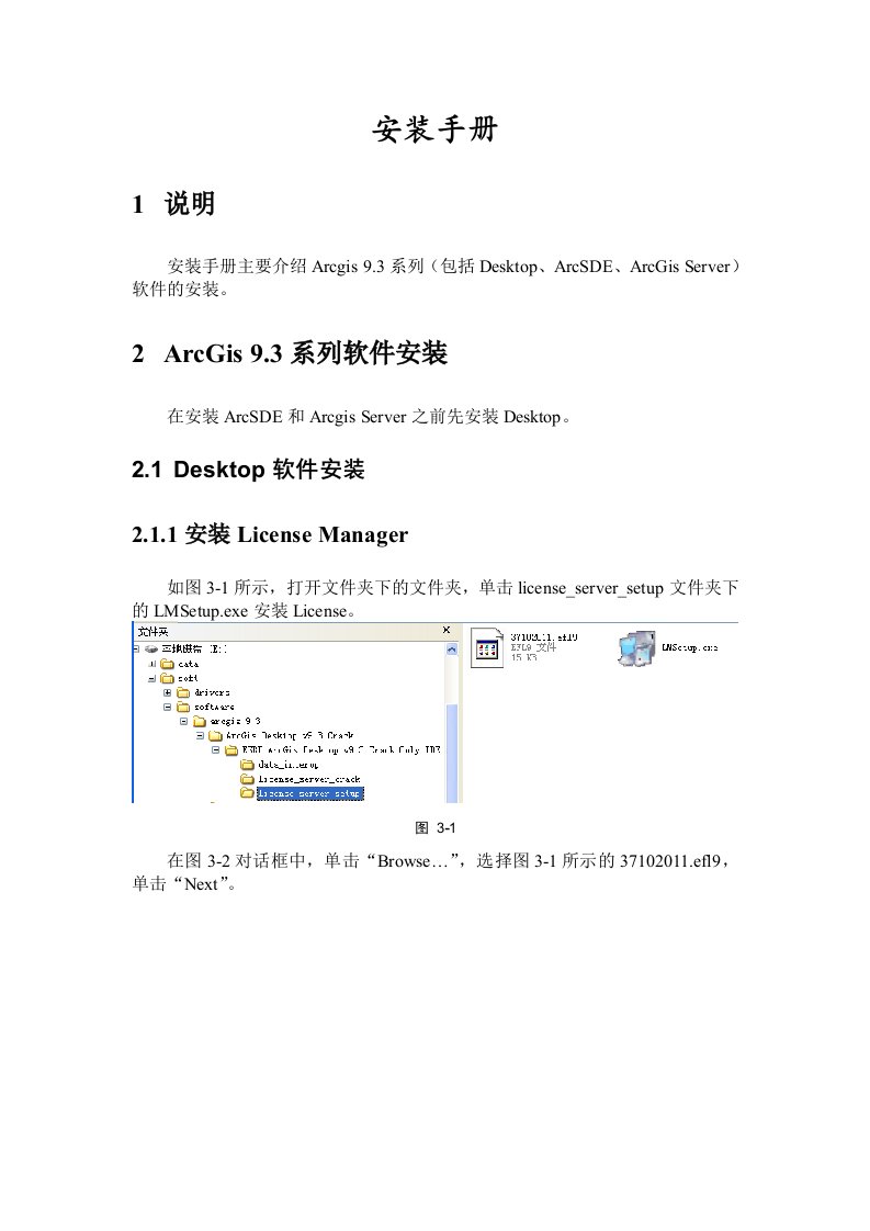 ARCGIS9.3软件安装手册