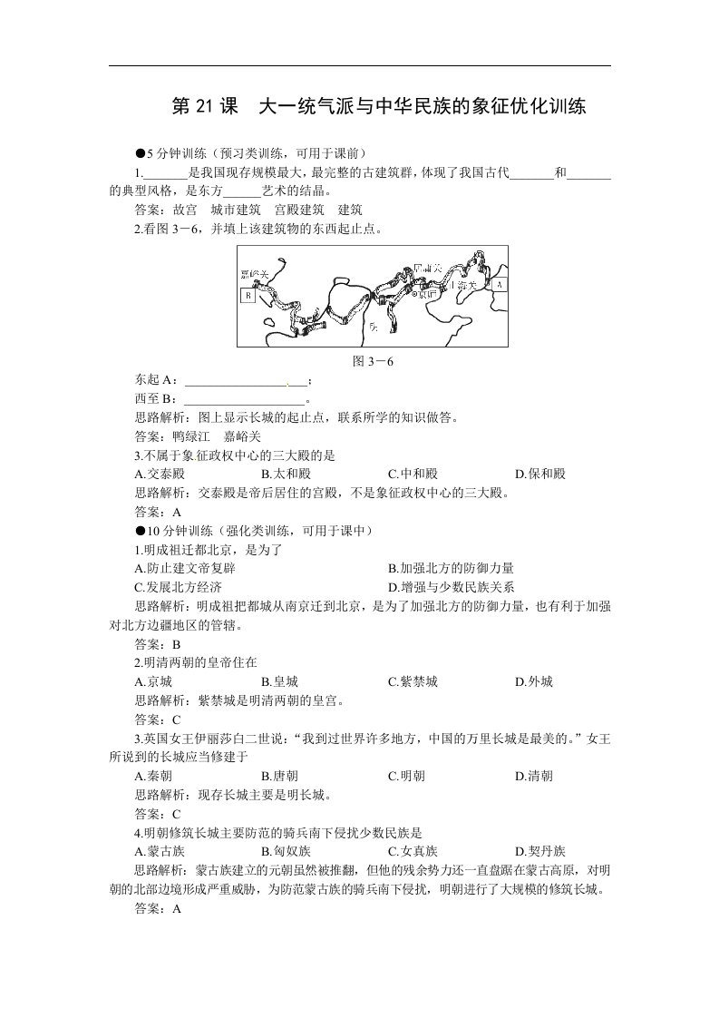 北师大版历史七下第21课《大一统气派与中华民族的象征》优化训练