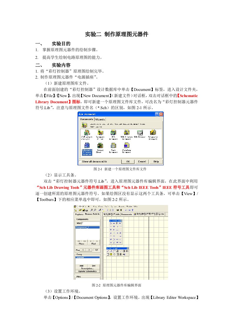 Protel99SE上机指导书第二次