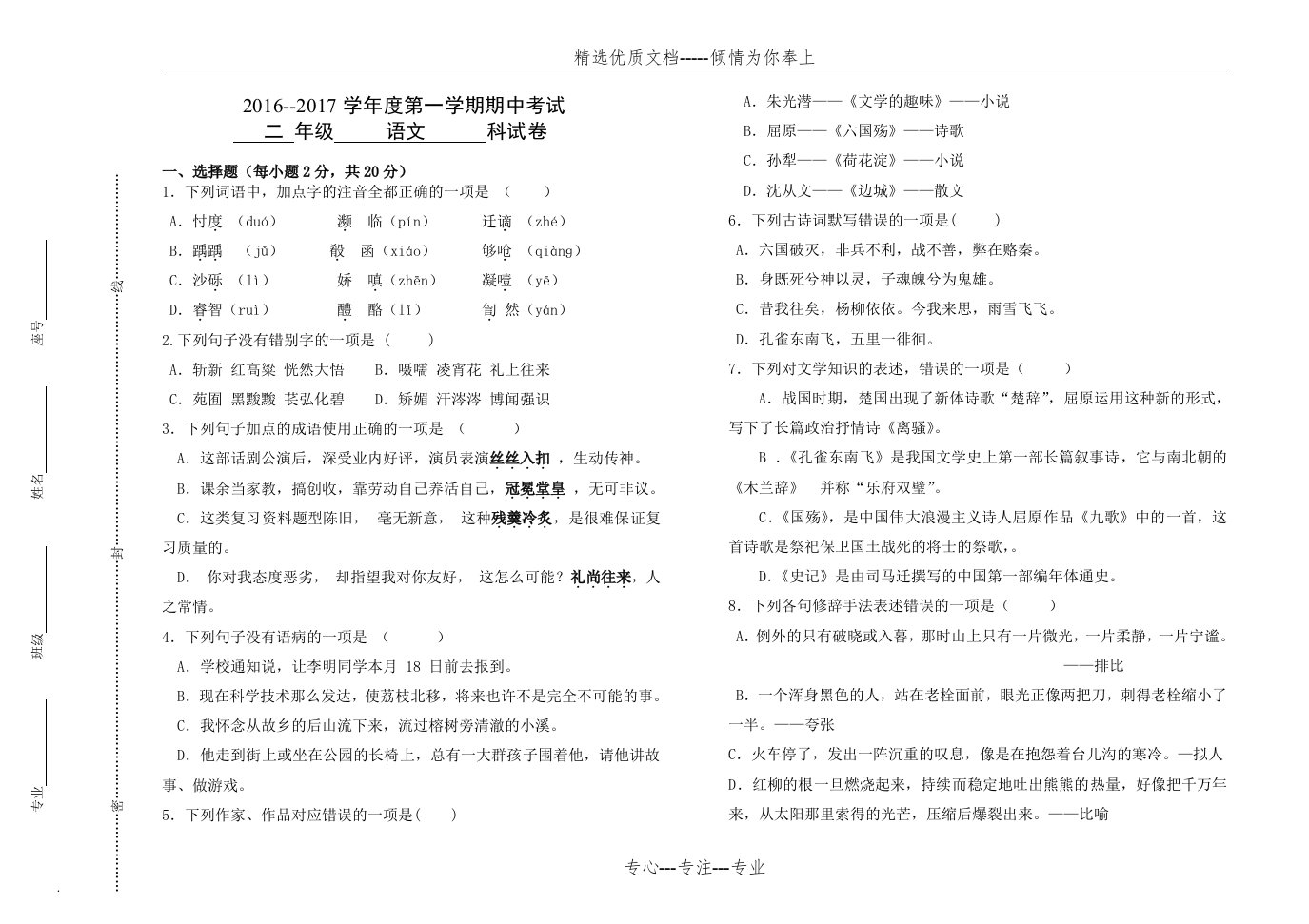 中职语文拓展模块期中考试卷含答案(共4页)