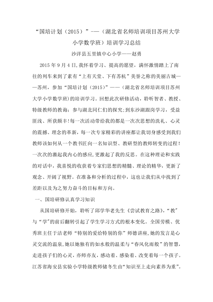 苏州大学培训学习总结