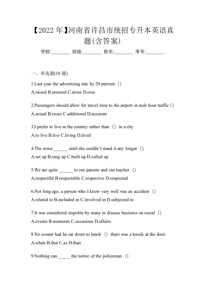 2022年河南省许昌市统招专升本英语真题含答案