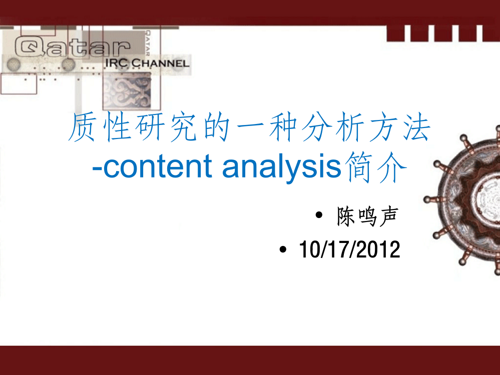 质性研究-content-analysis