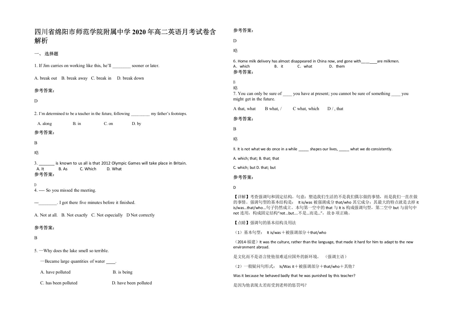 四川省绵阳市师范学院附属中学2020年高二英语月考试卷含解析