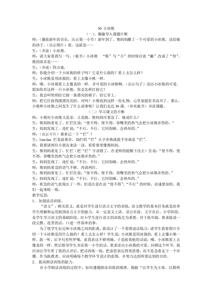 30小冰熊教学反思