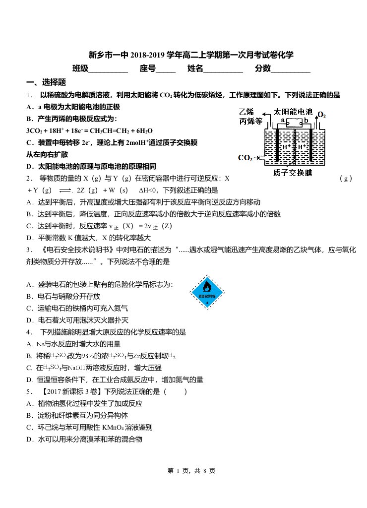 新乡市一中2018-2019学年高二上学期第一次月考试卷化学