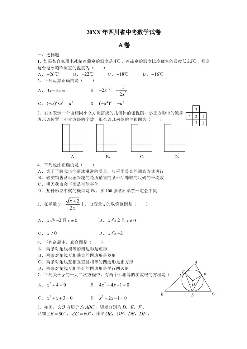 中考数学试卷2