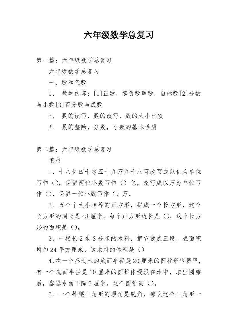 六年级数学总复习精编