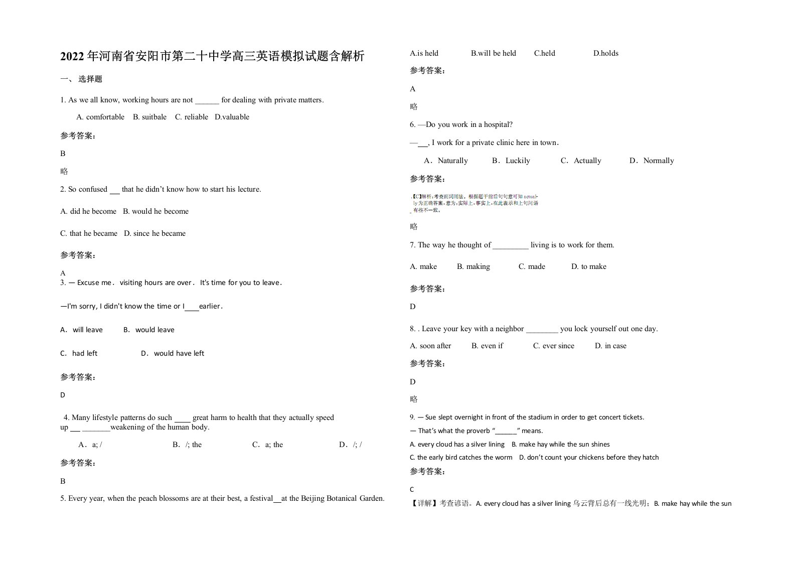 2022年河南省安阳市第二十中学高三英语模拟试题含解析