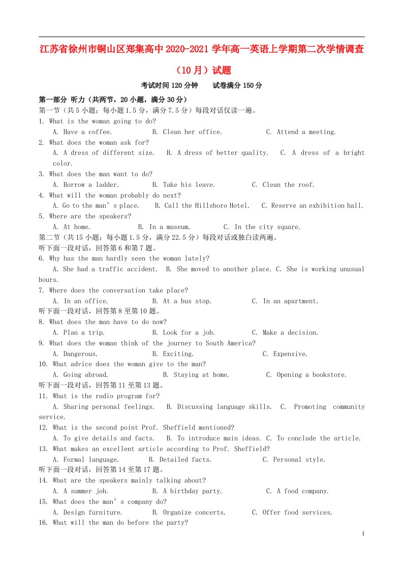 江苏省徐州市铜山区郑集高中2020_2021学年高一英语上学期第二次学情调查10月试题