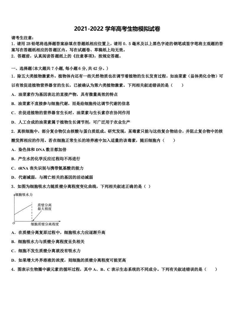 2022年云南省玉溪市高三下学期联合考试生物试题含解析