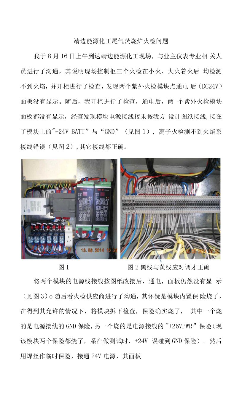 靖边能源化工尾气焚烧炉火检问题