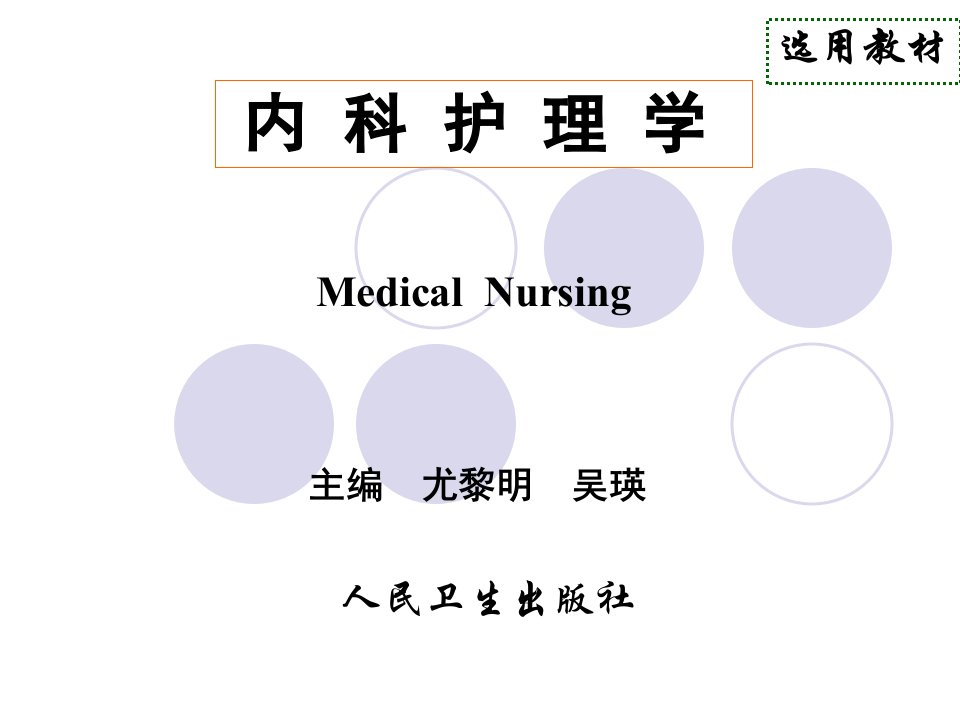 医学第八节肝硬化PPT课件