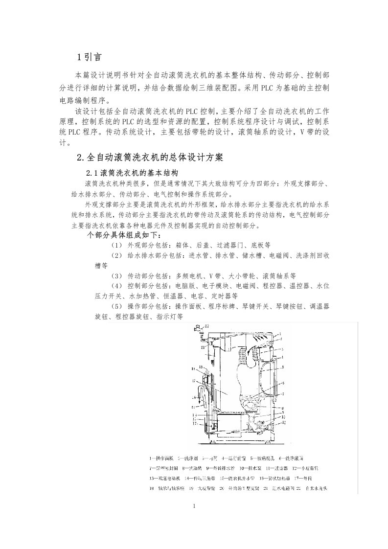 全自动滚筒洗衣机说明书