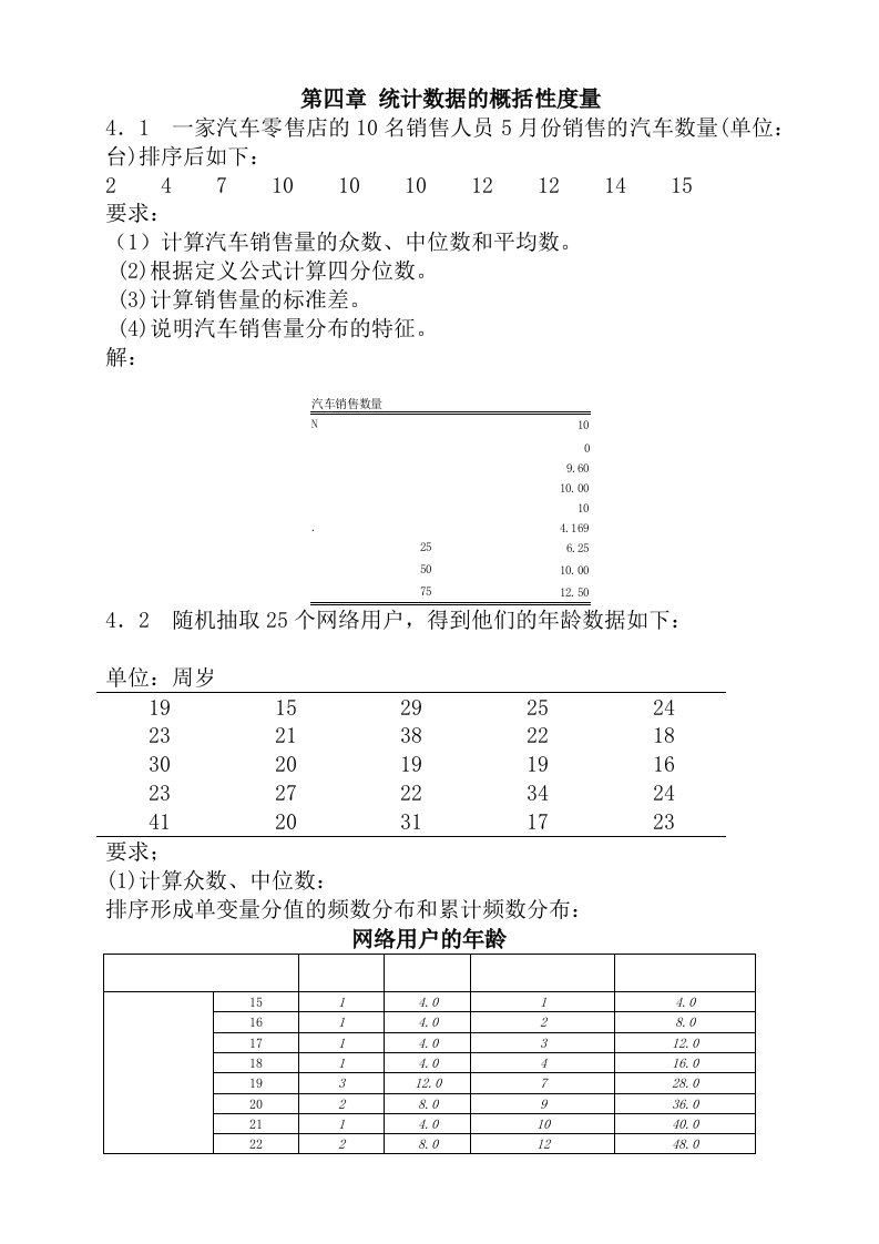 统计学第五版课后练答案