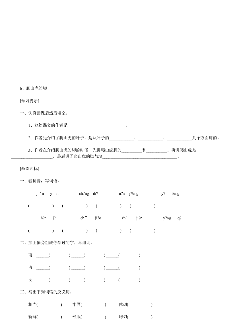 小学四年级语文1-20课预习习题