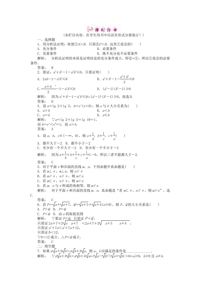 金版新学案2020高三数学一轮复习第六章第6课时练习理新人教A版通用