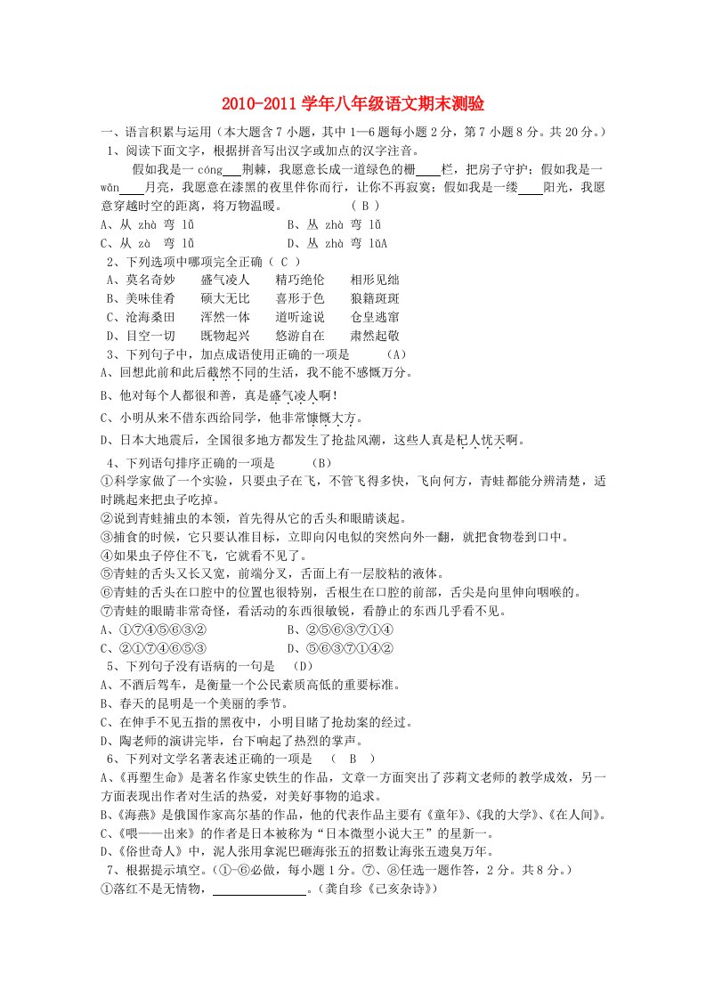 八年级语文下册期末语文复习练人教新课标版