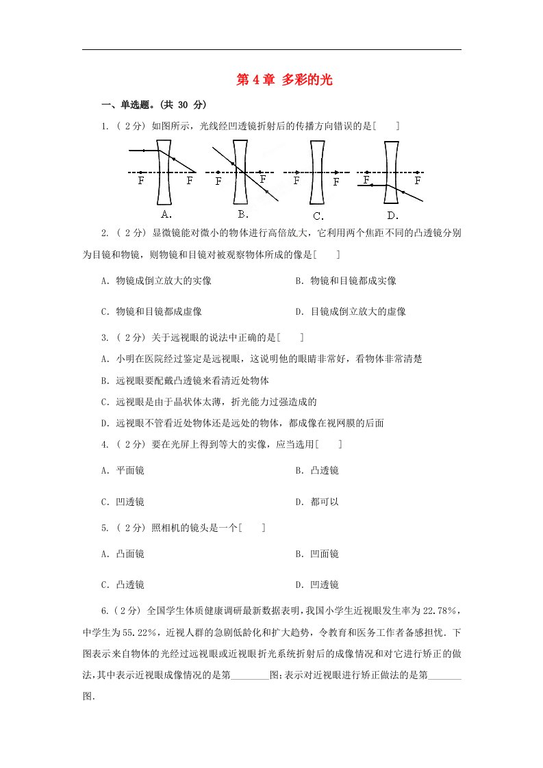 贵州省贵阳戴氏教育管理有限公司八年级物理全册《第四章