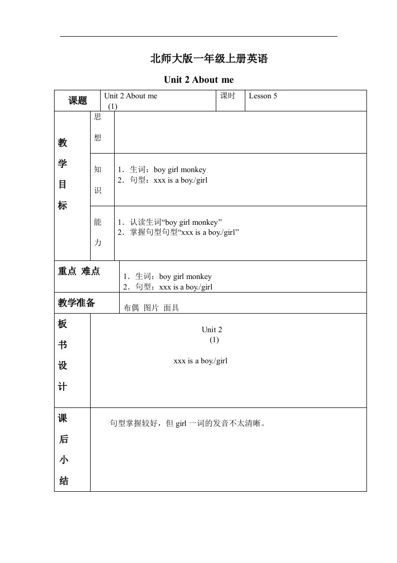 北师大版一年级上册英语《Unit