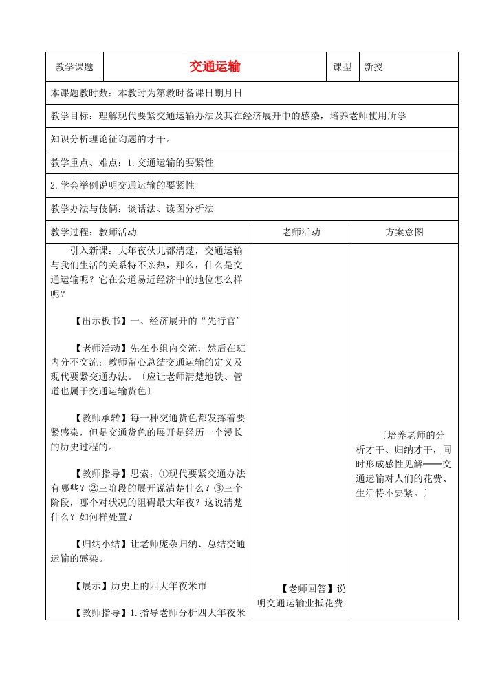 江苏省昆山市锦溪中学八年级地理上册