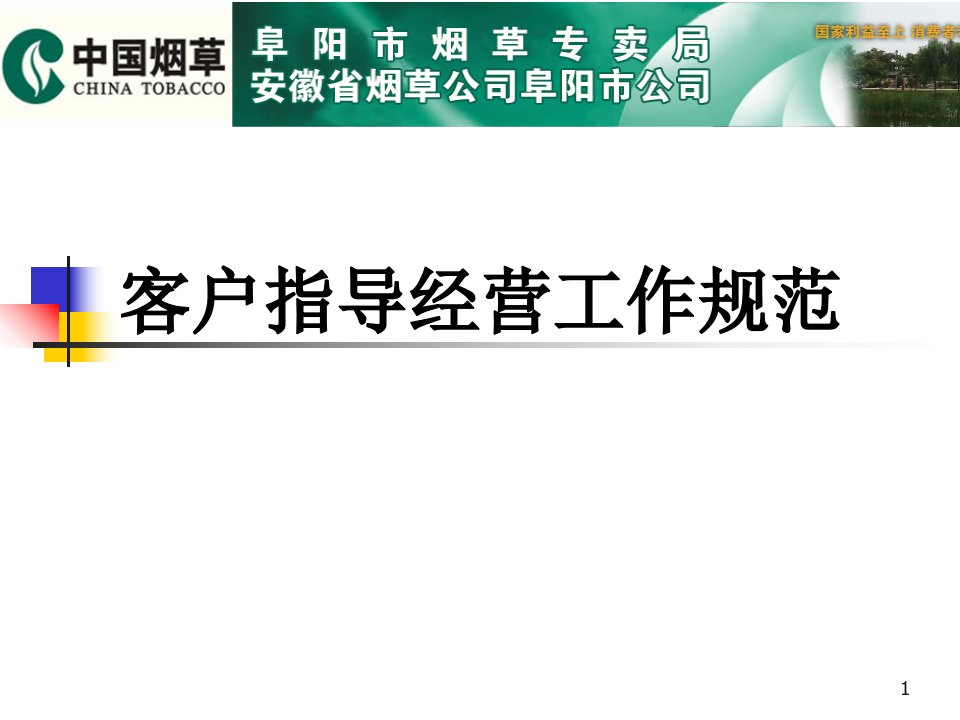 卷烟零售客户服务标准PPT课件