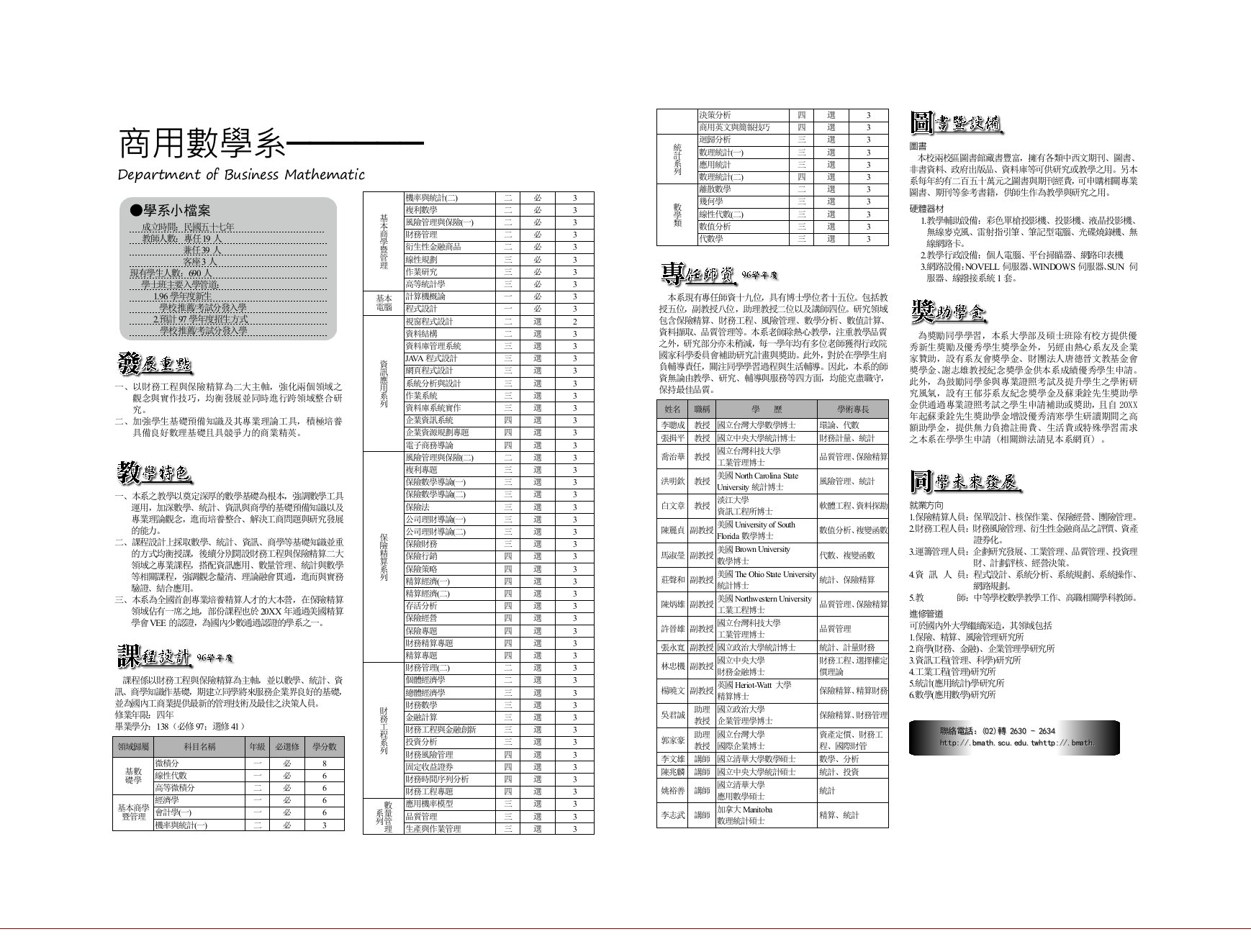 金融保险-以财务工程与保险精算为二大主轴