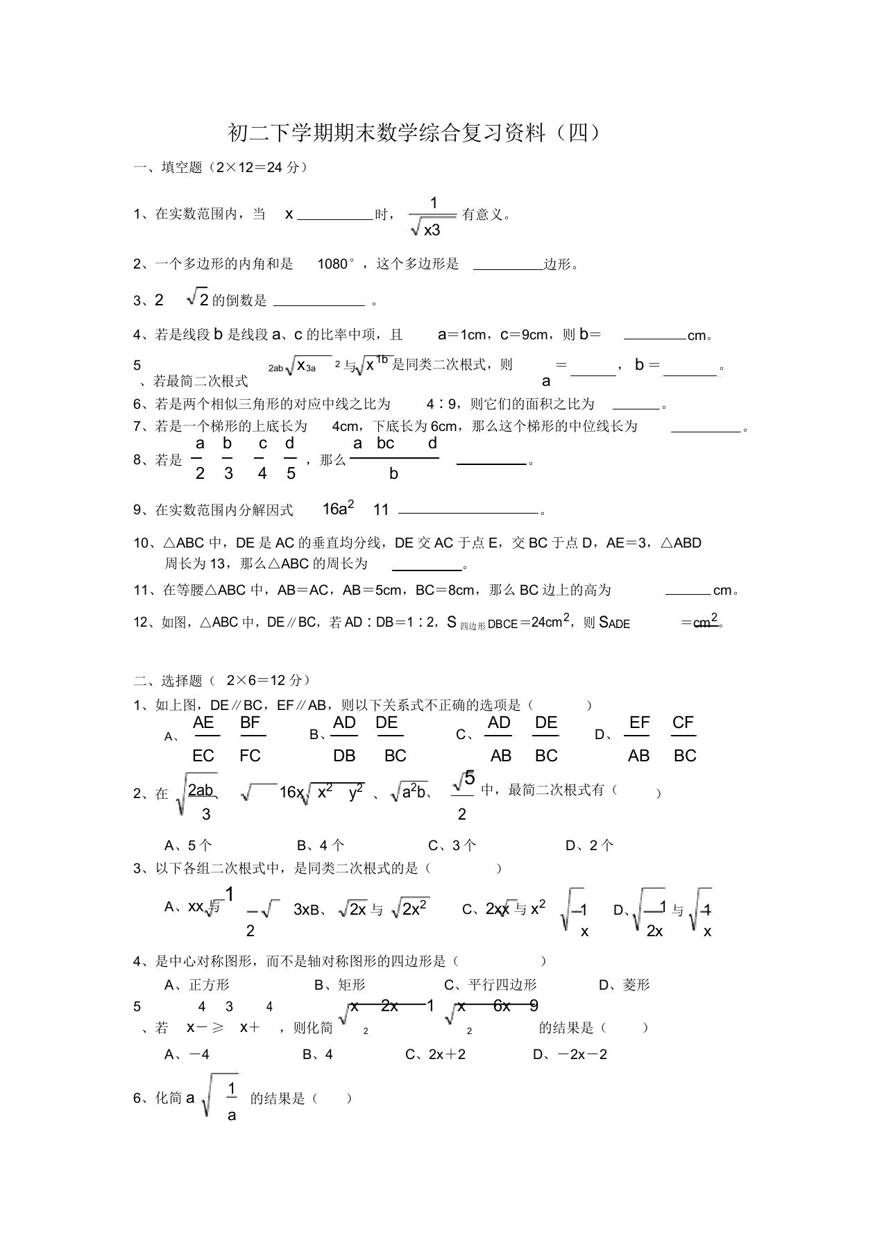 2020年初二下学期期末数学综合复习资料(四)