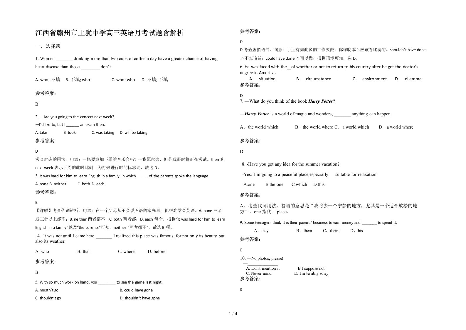 江西省赣州市上犹中学高三英语月考试题含解析