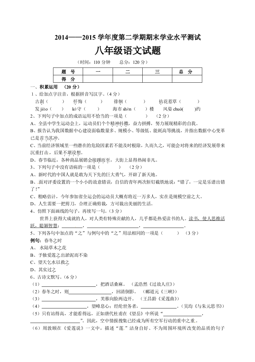 【小学中学教育精选】菏泽市成武县第二学期八年级语文期末测试题