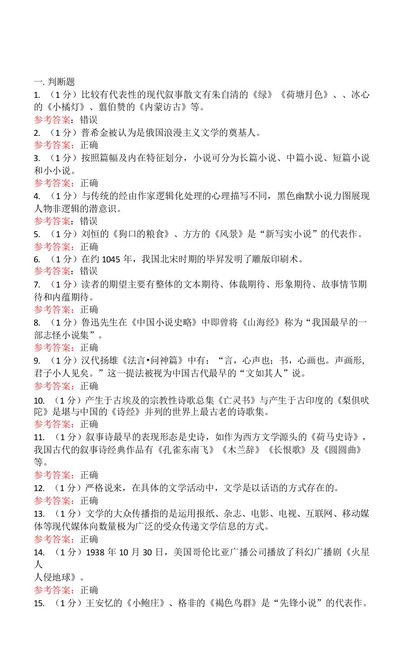 山东师范大学《文学理论专题》期末复习题