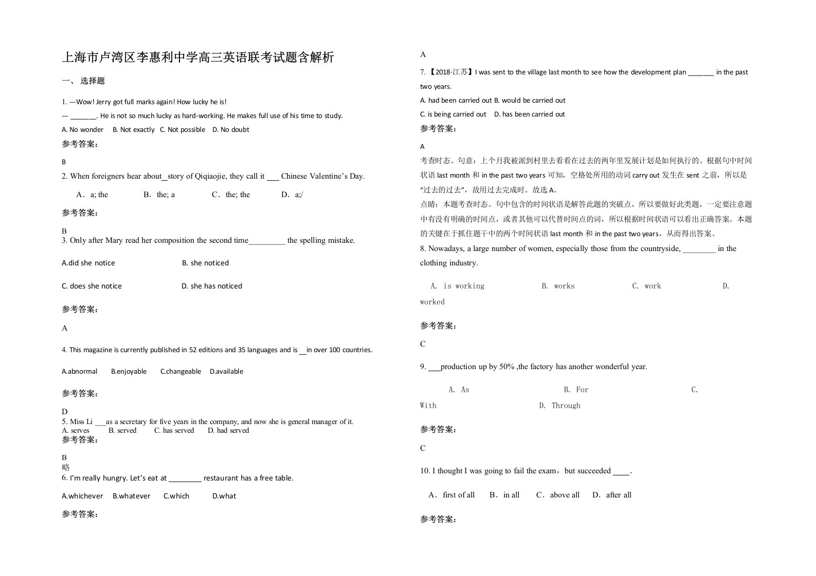 上海市卢湾区李惠利中学高三英语联考试题含解析