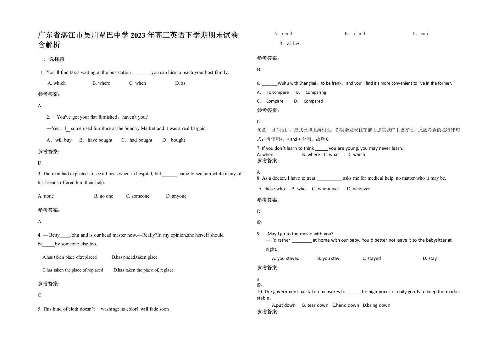 广东省湛江市吴川覃巴中学2023年高三英语下学期期末试卷含解析