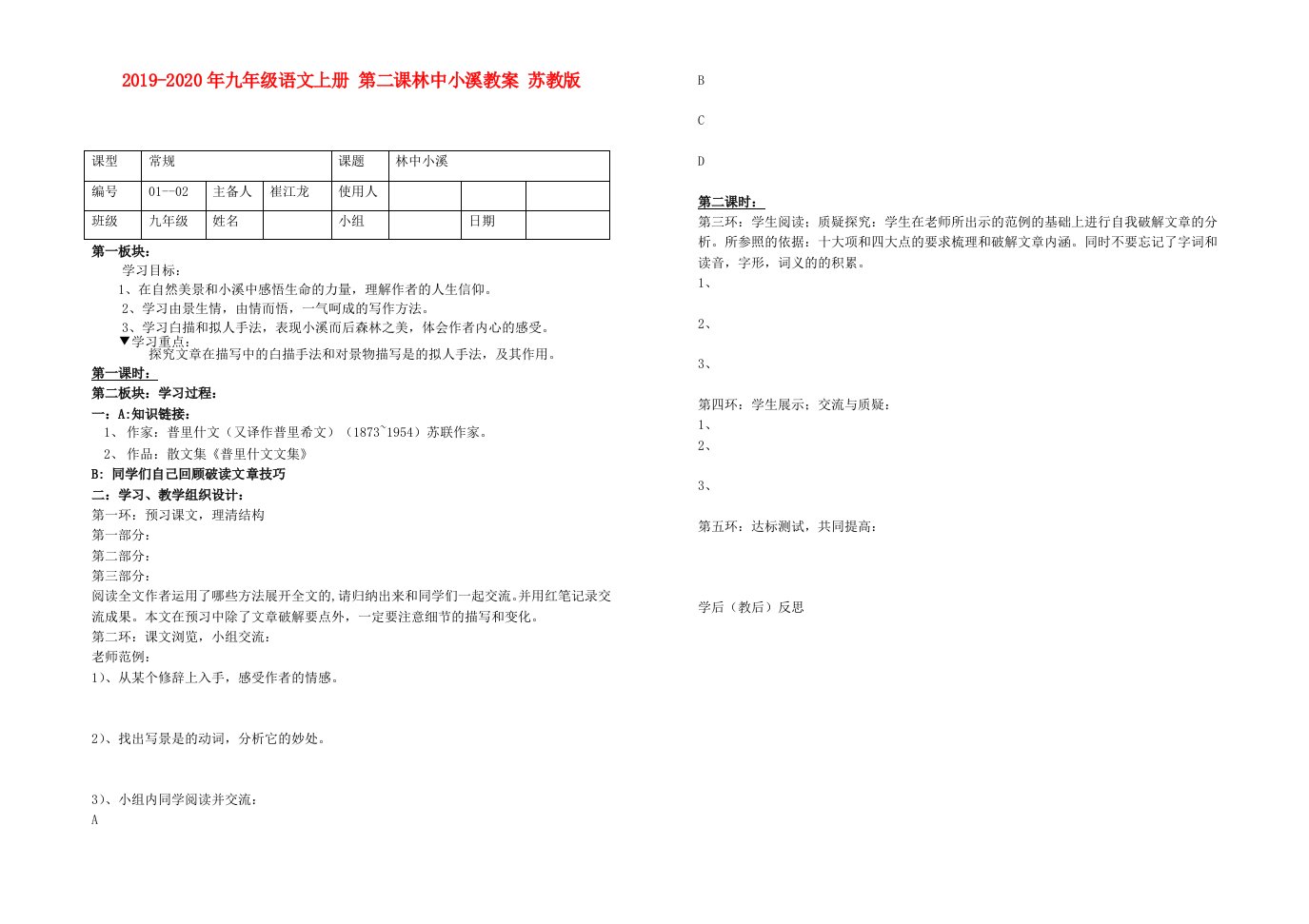 2019-2020年九年级语文上册