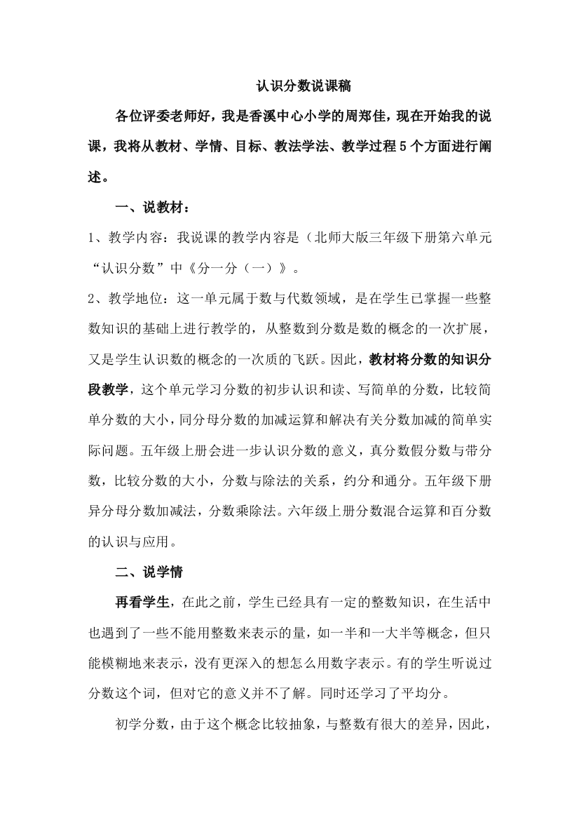 三下认识分数说课稿公开课