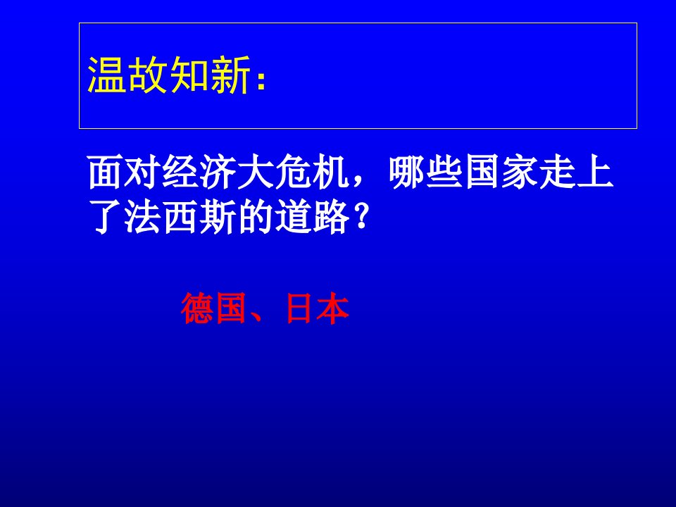 人教版初中历史九年级下册第二次世界大战的爆发课件