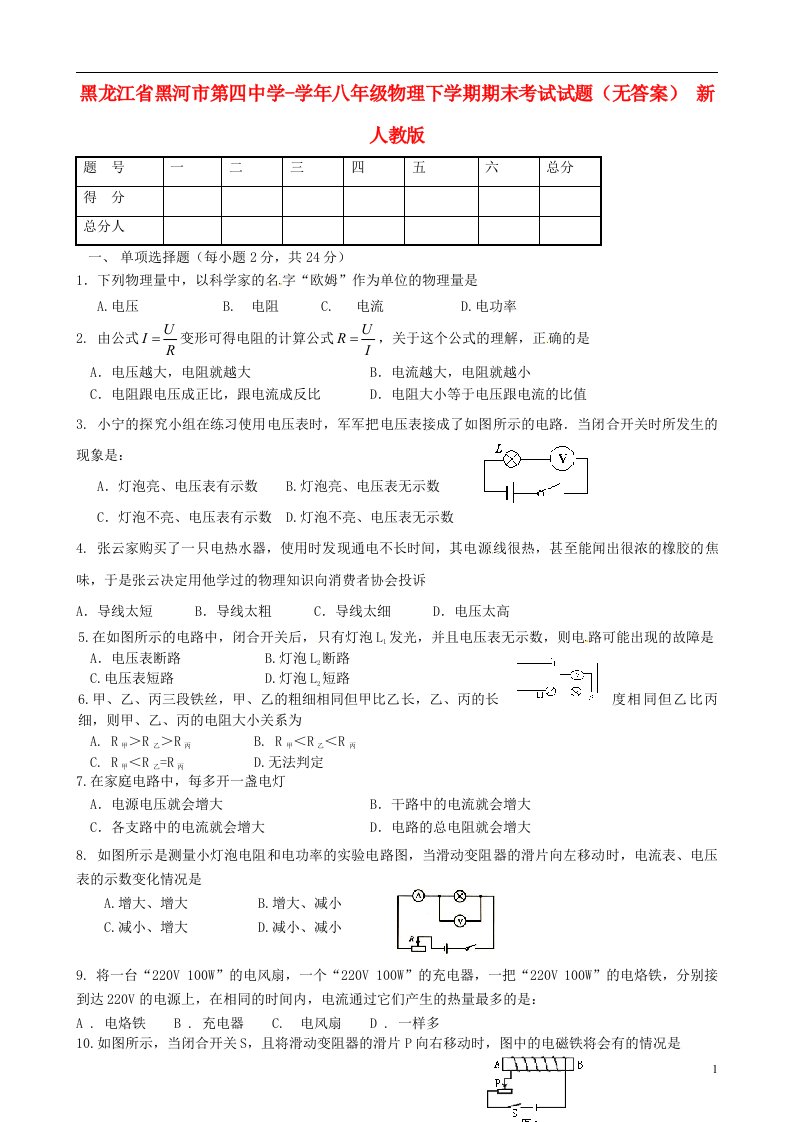 黑龙江省黑河市第四中学八级物理下学期期末考试试题（无答案）