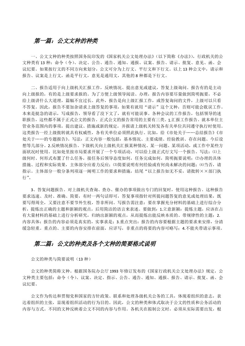 公文文种的种类（共5则）[修改版]