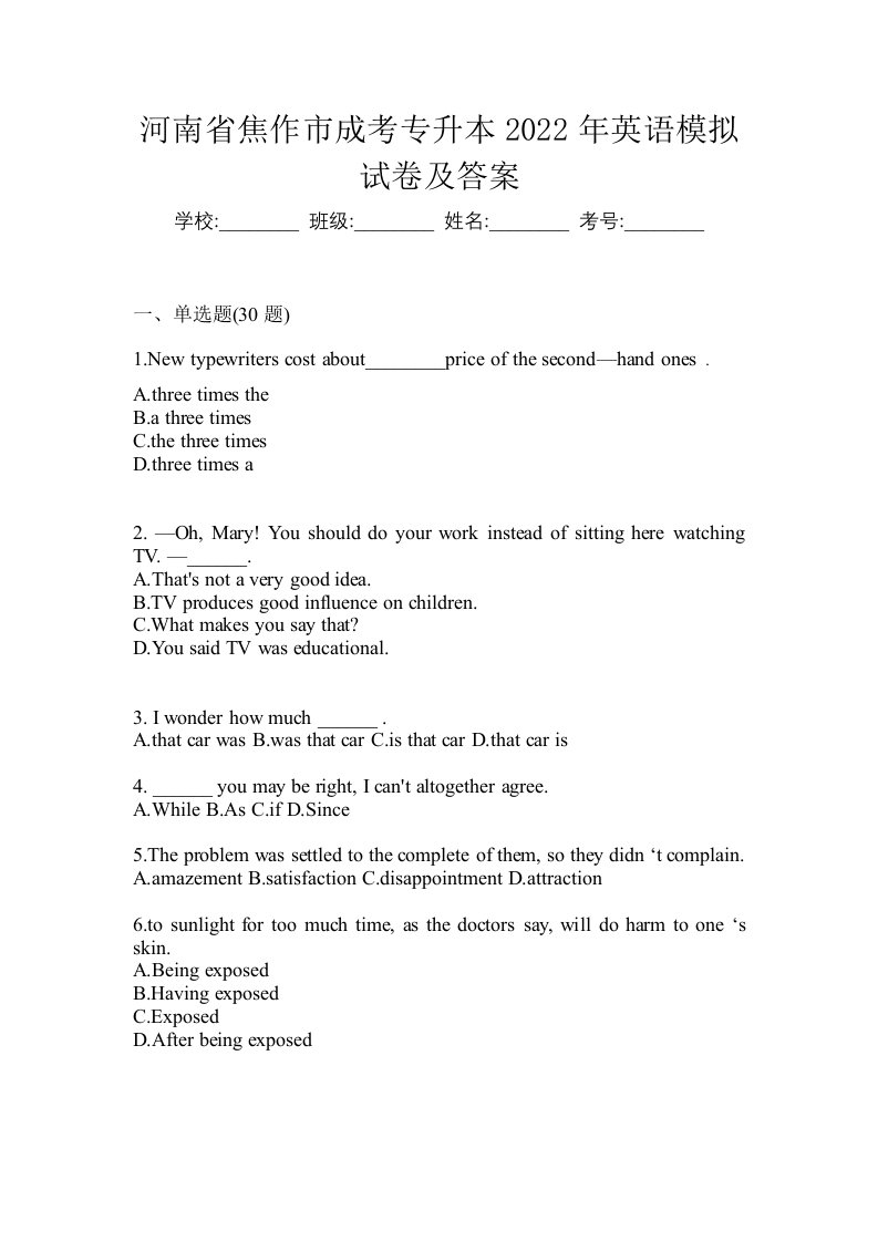 河南省焦作市成考专升本2022年英语模拟试卷及答案