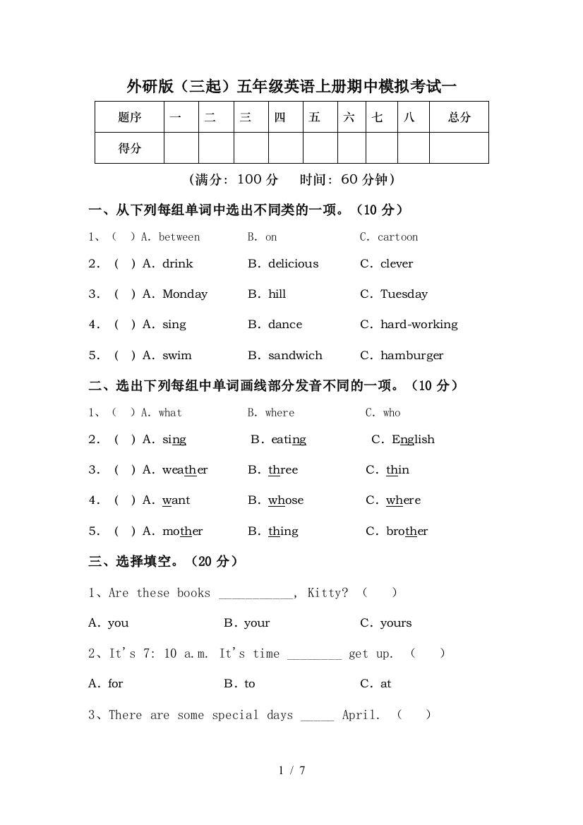 外研版(三起)五年级英语上册期中模拟考试一