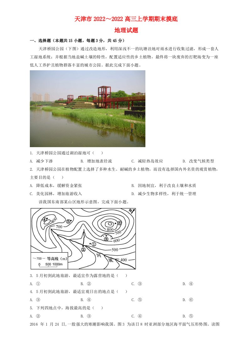 天津市2022_2023学年高三地理上学期期末摸底考试试题