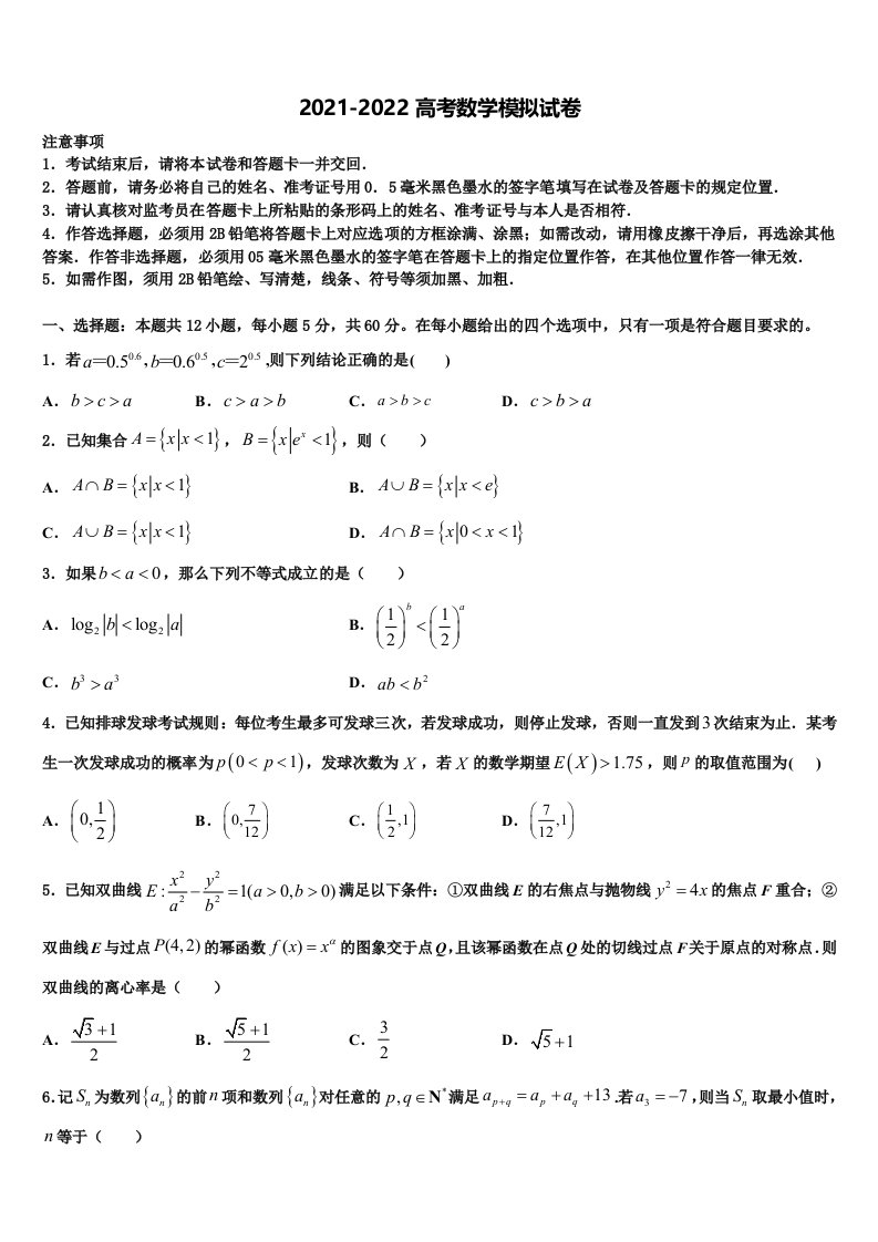 2022届湖南省长沙市宁乡一中高三下第一次测试数学试题含解析