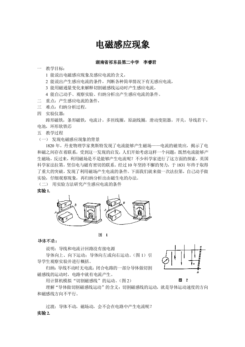 电磁感应现象优秀教案