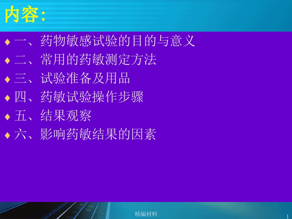 药敏试验扩散法操作方法深度分析