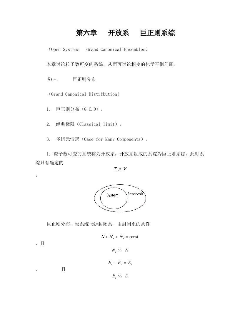 arwAAA开放系+++巨正则系综